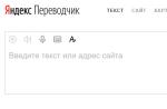 Yandex Translate — моментальный перевод с множества языков Онлай переводчик