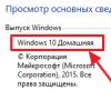 Как узнать какая у меня ОС Windows: разрядность, версия, сборка