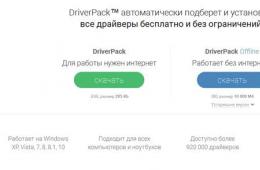 DriverPack Solution Online — автоматический поиск и установка любых драйверов